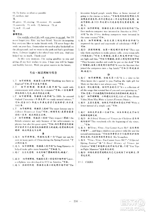 山东美术出版社2021新中考集训中考总复习英语九年级通用版答案 山东美术出版社2021新中考集训中考总复习英语九年级通用版答案