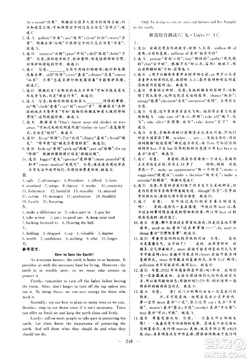 山东美术出版社2021新中考集训中考总复习英语九年级通用版答案 山东美术出版社2021新中考集训中考总复习英语九年级通用版答案