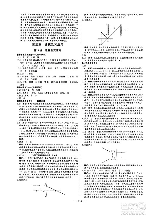 山东美术出版社2021新中考集训中考总复习物理九年级通用版答案