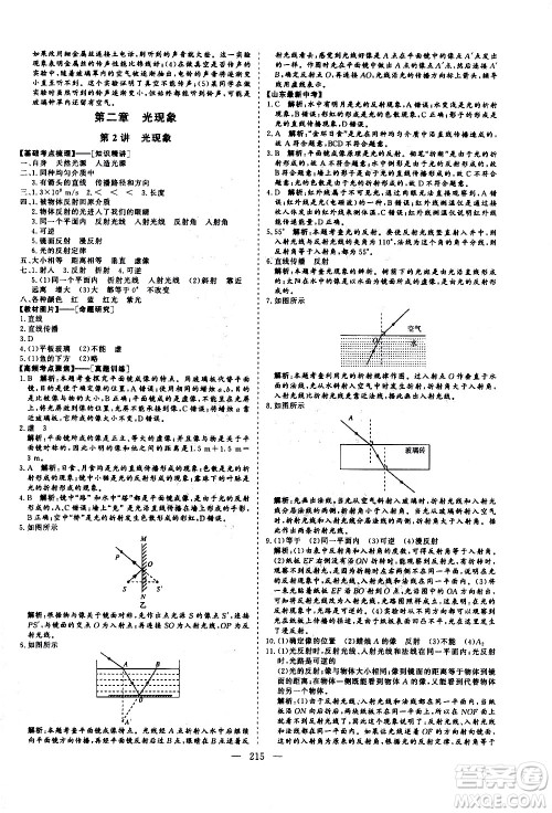 山东美术出版社2021新中考集训中考总复习物理九年级通用版答案