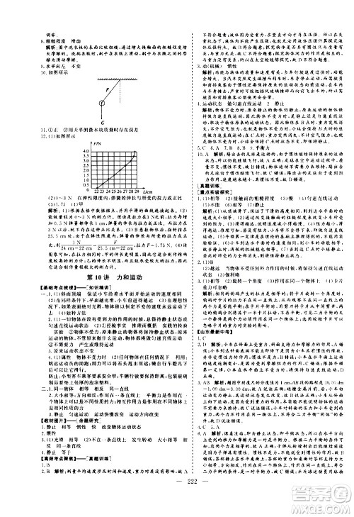 山东美术出版社2021新中考集训中考总复习物理九年级通用版答案