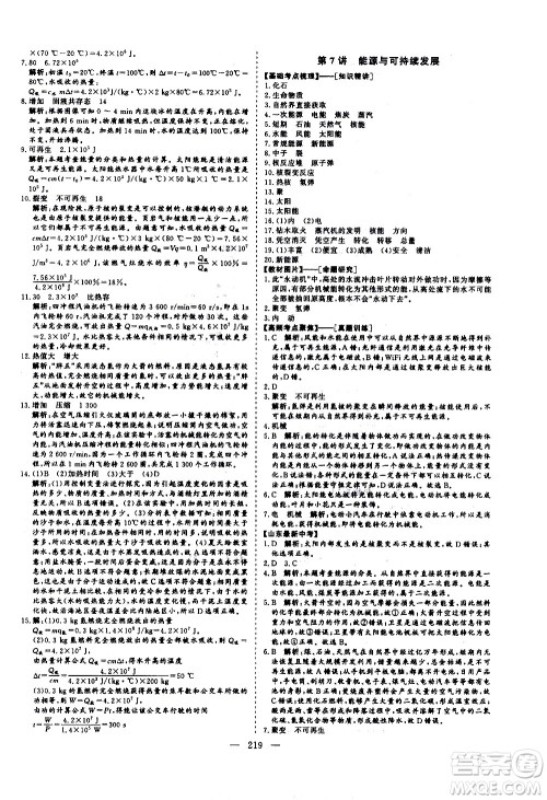 山东美术出版社2021新中考集训中考总复习物理九年级通用版答案