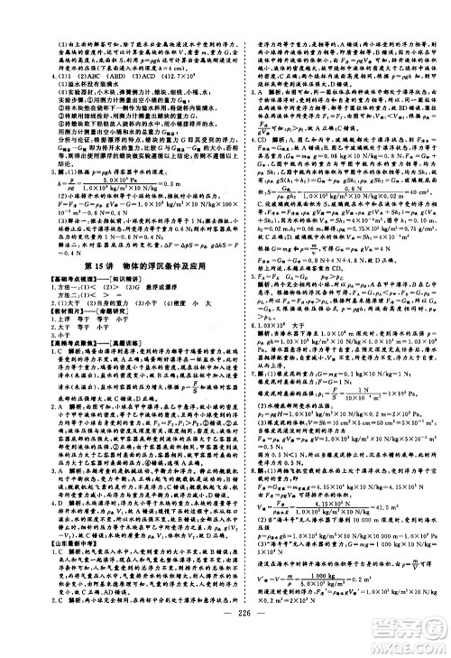山东美术出版社2021新中考集训中考总复习物理九年级通用版答案