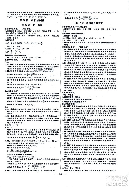 山东美术出版社2021新中考集训中考总复习物理九年级通用版答案