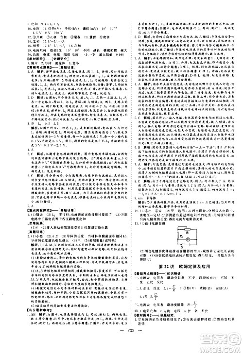 山东美术出版社2021新中考集训中考总复习物理九年级通用版答案