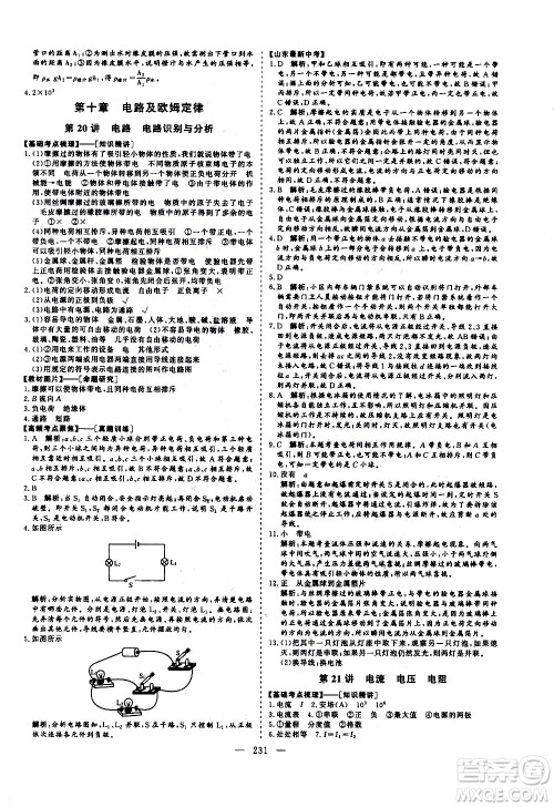 山东美术出版社2021新中考集训中考总复习物理九年级通用版答案