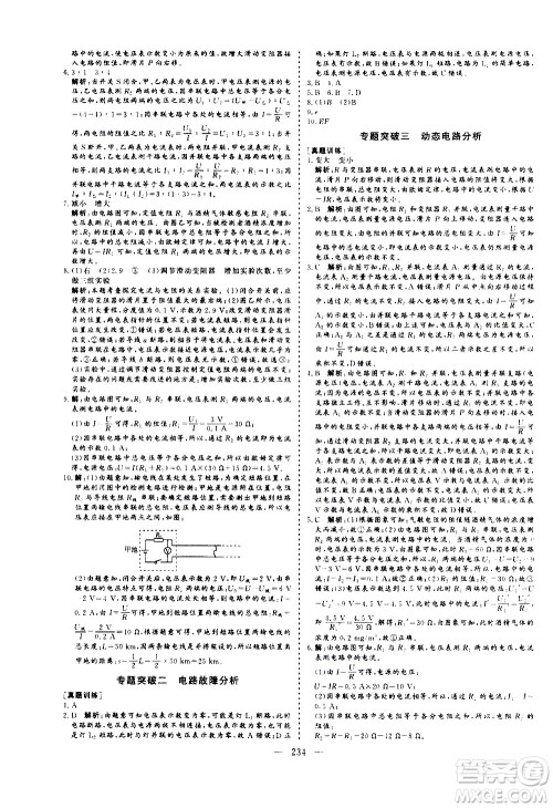 山东美术出版社2021新中考集训中考总复习物理九年级通用版答案