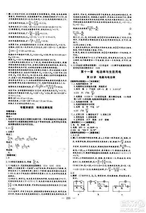 山东美术出版社2021新中考集训中考总复习物理九年级通用版答案