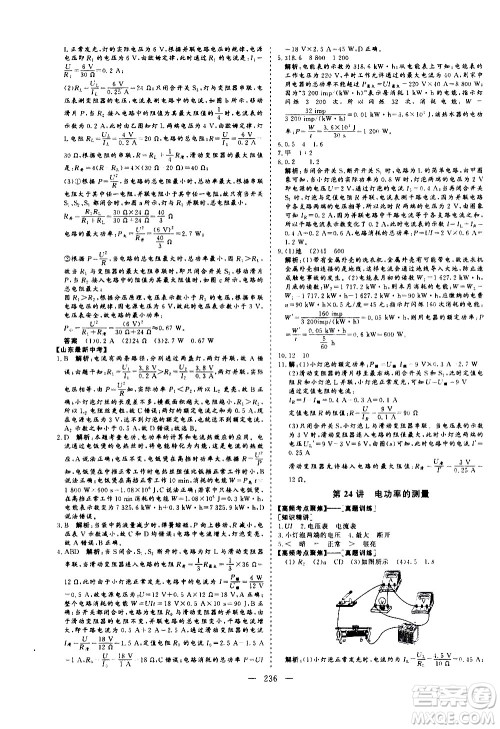 山东美术出版社2021新中考集训中考总复习物理九年级通用版答案