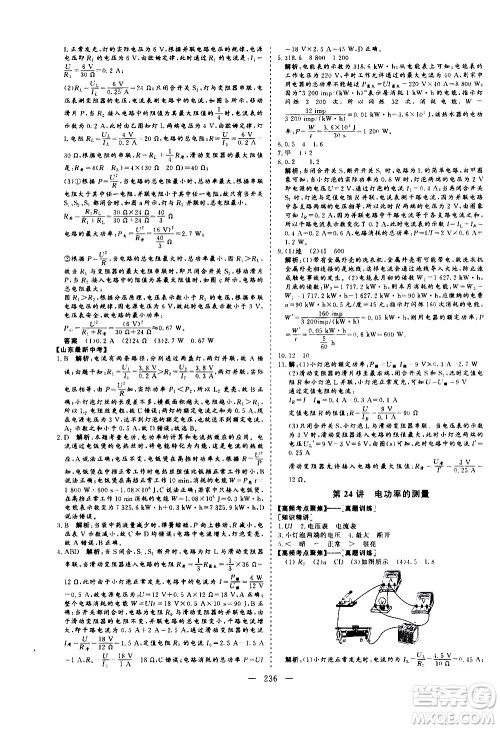 山东美术出版社2021新中考集训中考总复习物理九年级通用版答案