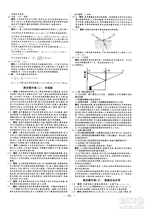 山东美术出版社2021新中考集训中考总复习物理九年级通用版答案