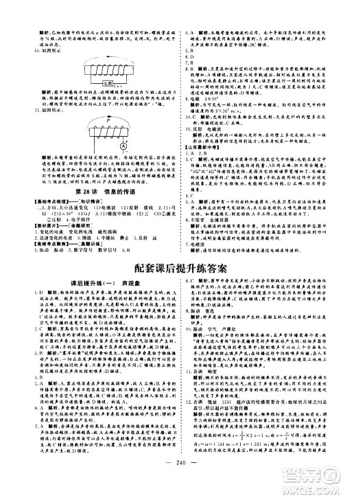 山东美术出版社2021新中考集训中考总复习物理九年级通用版答案