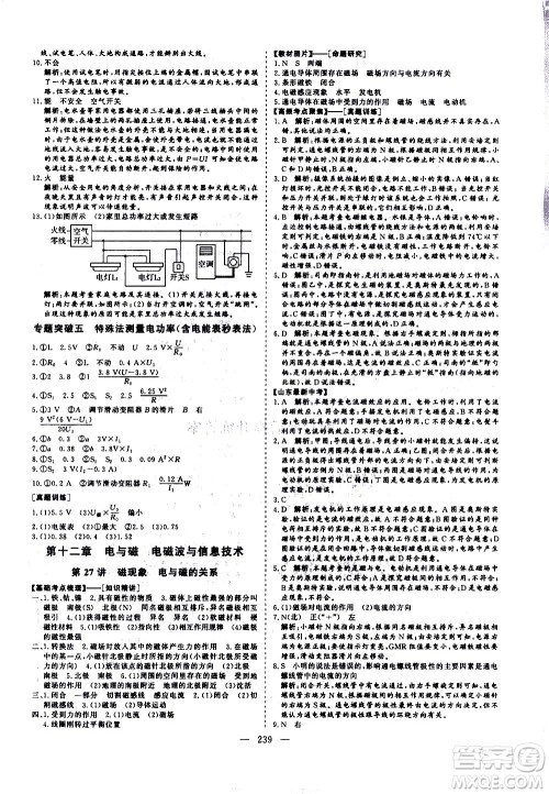 山东美术出版社2021新中考集训中考总复习物理九年级通用版答案