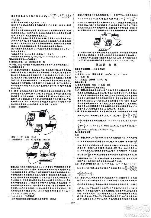 山东美术出版社2021新中考集训中考总复习物理九年级通用版答案