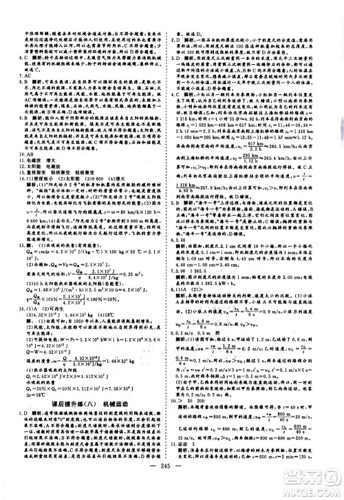 山东美术出版社2021新中考集训中考总复习物理九年级通用版答案