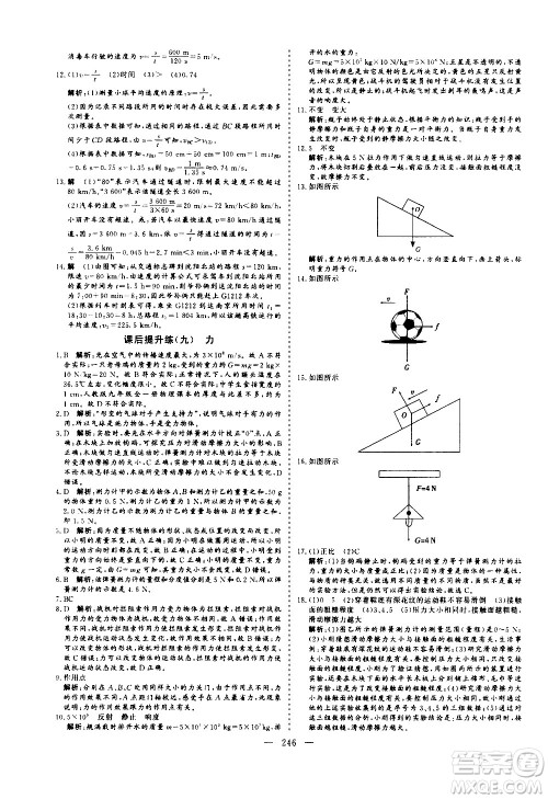 山东美术出版社2021新中考集训中考总复习物理九年级通用版答案