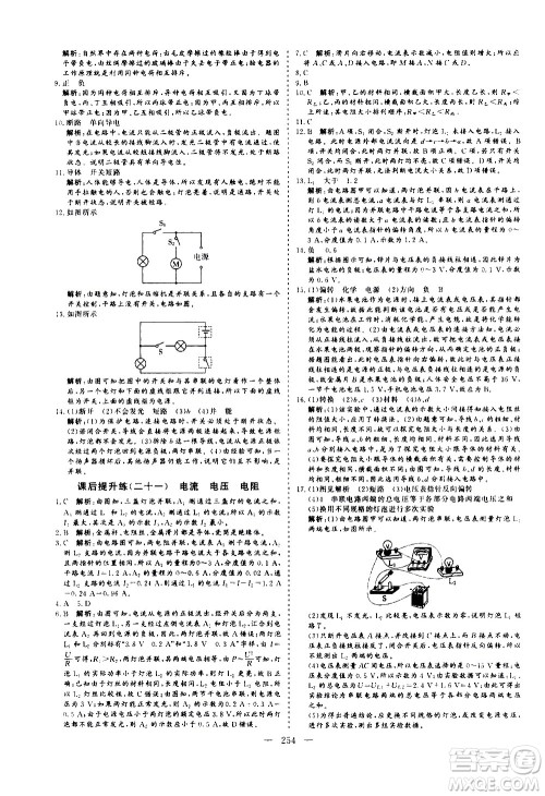 山东美术出版社2021新中考集训中考总复习物理九年级通用版答案