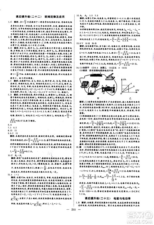 山东美术出版社2021新中考集训中考总复习物理九年级通用版答案