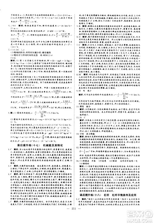 山东美术出版社2021新中考集训中考总复习物理九年级通用版答案