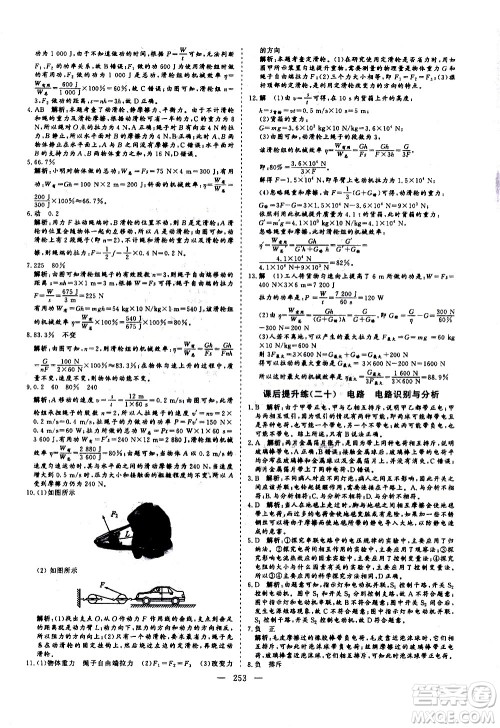 山东美术出版社2021新中考集训中考总复习物理九年级通用版答案