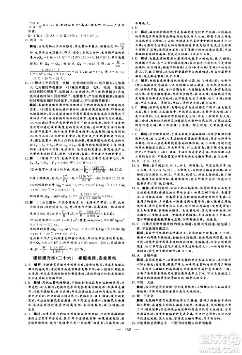 山东美术出版社2021新中考集训中考总复习物理九年级通用版答案