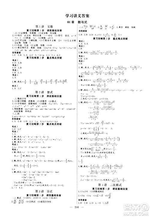 山东美术出版社2021新中考集训中考总复习数学九年级通用版答案