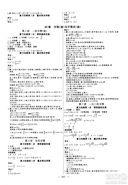 山东美术出版社2021新中考集训中考总复习数学九年级通用版答案 山东美术出版社2021新中考集训中考总复习数学九年级通用版答案