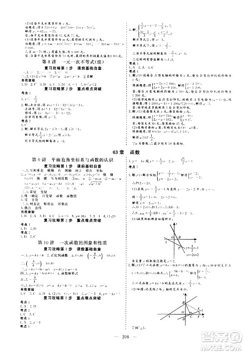 山东美术出版社2021新中考集训中考总复习数学九年级通用版答案