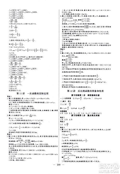 山东美术出版社2021新中考集训中考总复习数学九年级通用版答案