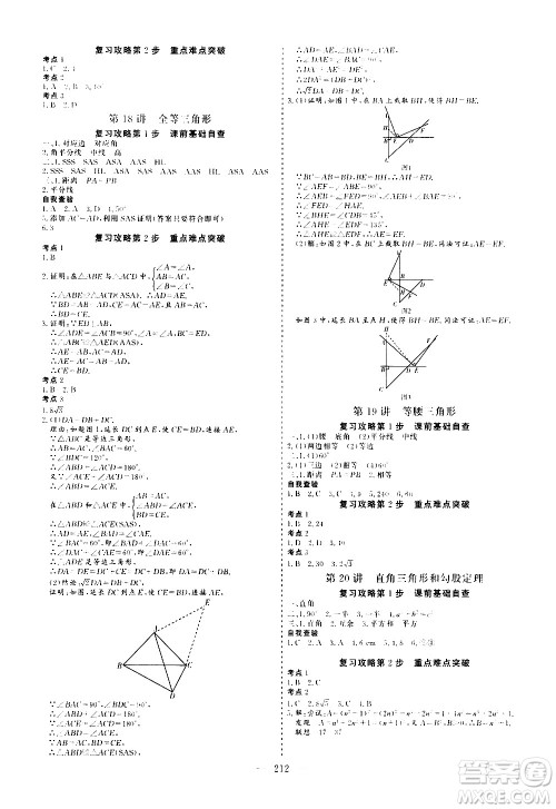 山东美术出版社2021新中考集训中考总复习数学九年级通用版答案