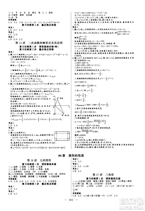 山东美术出版社2021新中考集训中考总复习数学九年级通用版答案