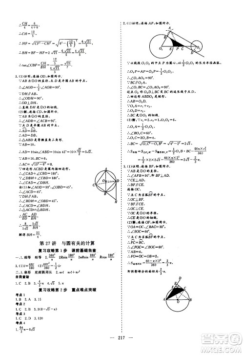 山东美术出版社2021新中考集训中考总复习数学九年级通用版答案