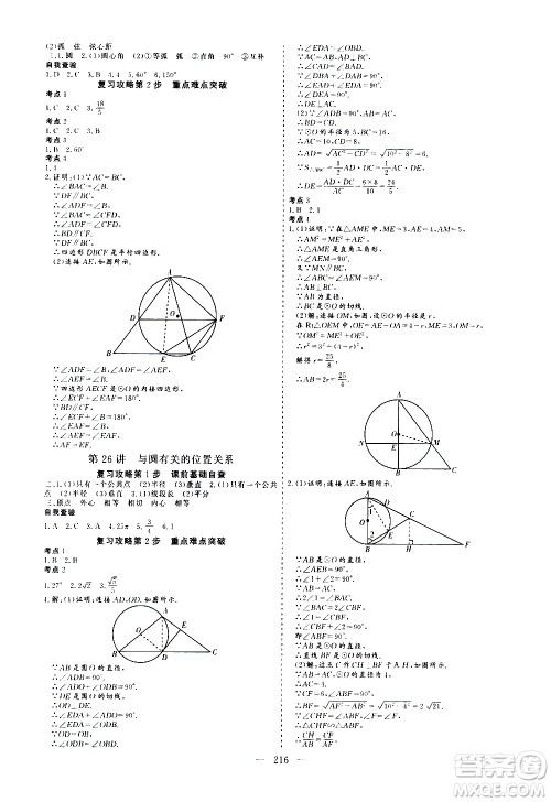 山东美术出版社2021新中考集训中考总复习数学九年级通用版答案