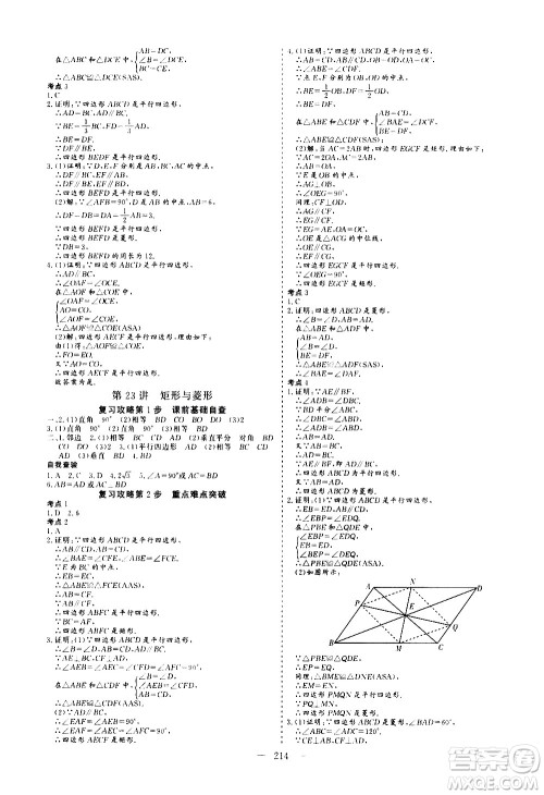 山东美术出版社2021新中考集训中考总复习数学九年级通用版答案