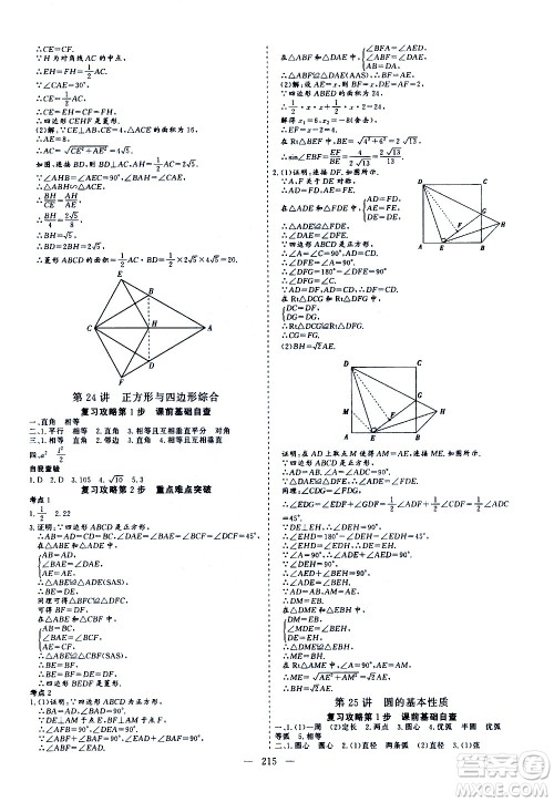 山东美术出版社2021新中考集训中考总复习数学九年级通用版答案