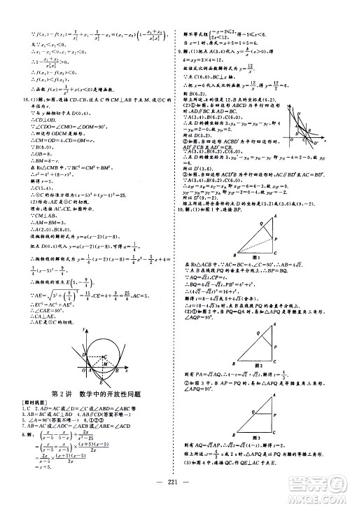 山东美术出版社2021新中考集训中考总复习数学九年级通用版答案