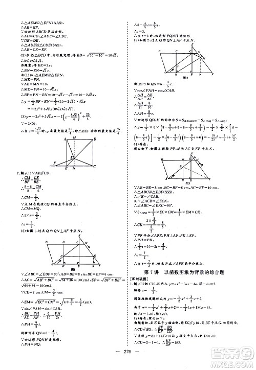 山东美术出版社2021新中考集训中考总复习数学九年级通用版答案