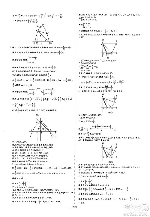 山东美术出版社2021新中考集训中考总复习数学九年级通用版答案