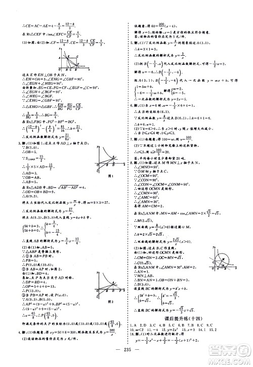 山东美术出版社2021新中考集训中考总复习数学九年级通用版答案