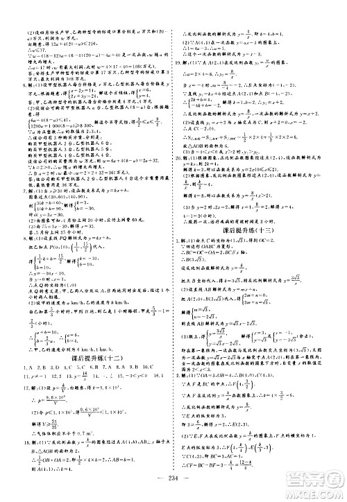 山东美术出版社2021新中考集训中考总复习数学九年级通用版答案 山东美术出版社2021新中考集训中考总复习数学九年级通用版答案