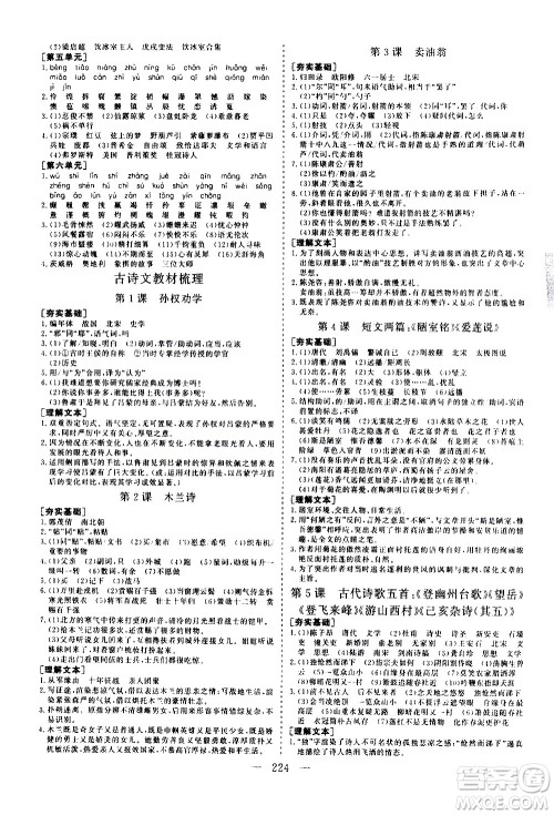 山东美术出版社2021新中考集训中考总复习语文九年级通用版答案 山东美术出版社2021新中考集训中考总复习语文九年级通用版答案