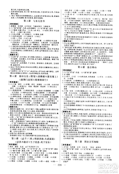 山东美术出版社2021新中考集训中考总复习语文九年级通用版答案