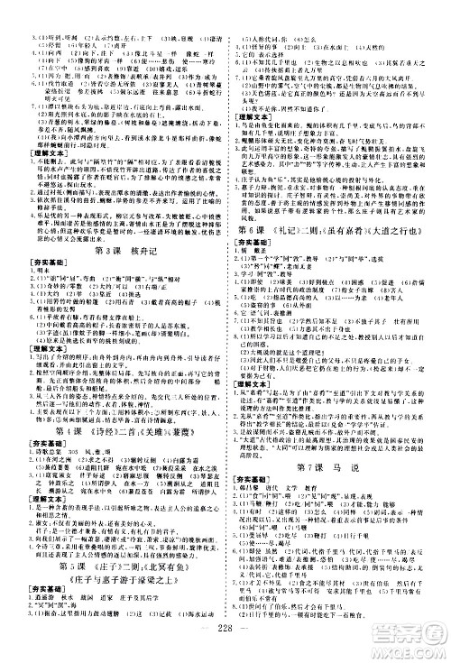 山东美术出版社2021新中考集训中考总复习语文九年级通用版答案 山东美术出版社2021新中考集训中考总复习语文九年级通用版答案