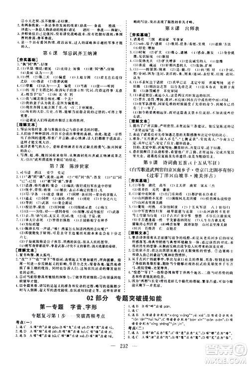 山东美术出版社2021新中考集训中考总复习语文九年级通用版答案 山东美术出版社2021新中考集训中考总复习语文九年级通用版答案