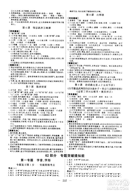 山东美术出版社2021新中考集训中考总复习语文九年级通用版答案