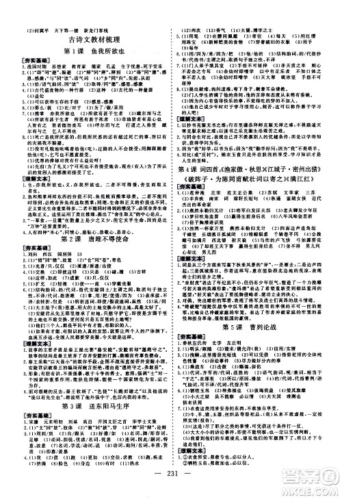 山东美术出版社2021新中考集训中考总复习语文九年级通用版答案 山东美术出版社2021新中考集训中考总复习语文九年级通用版答案