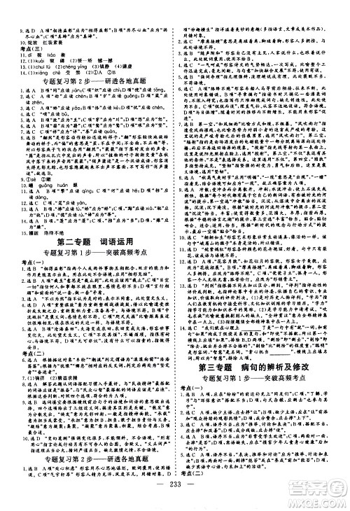 山东美术出版社2021新中考集训中考总复习语文九年级通用版答案