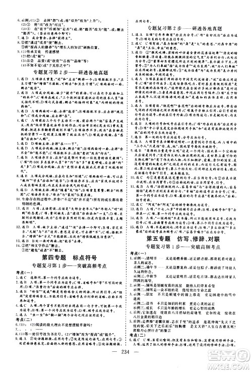 山东美术出版社2021新中考集训中考总复习语文九年级通用版答案