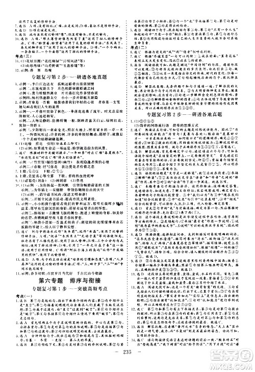 山东美术出版社2021新中考集训中考总复习语文九年级通用版答案