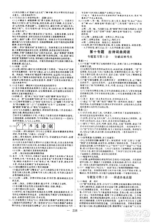 山东美术出版社2021新中考集训中考总复习语文九年级通用版答案